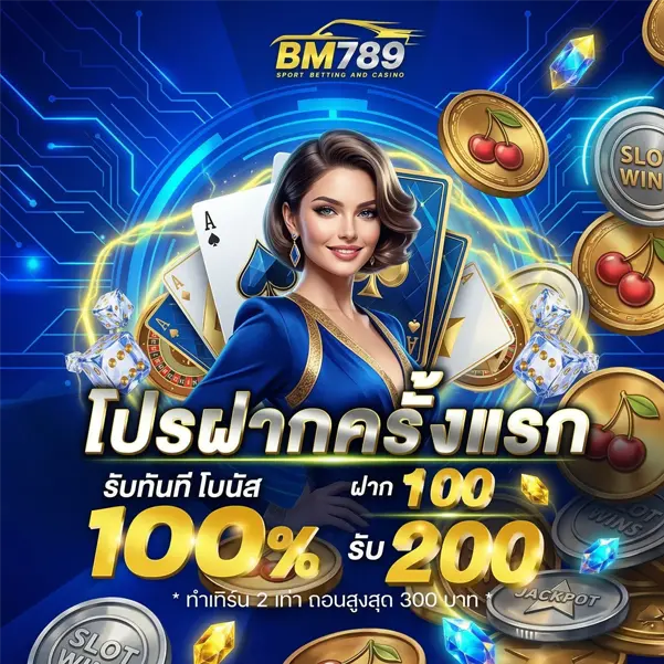 เว็บbm789